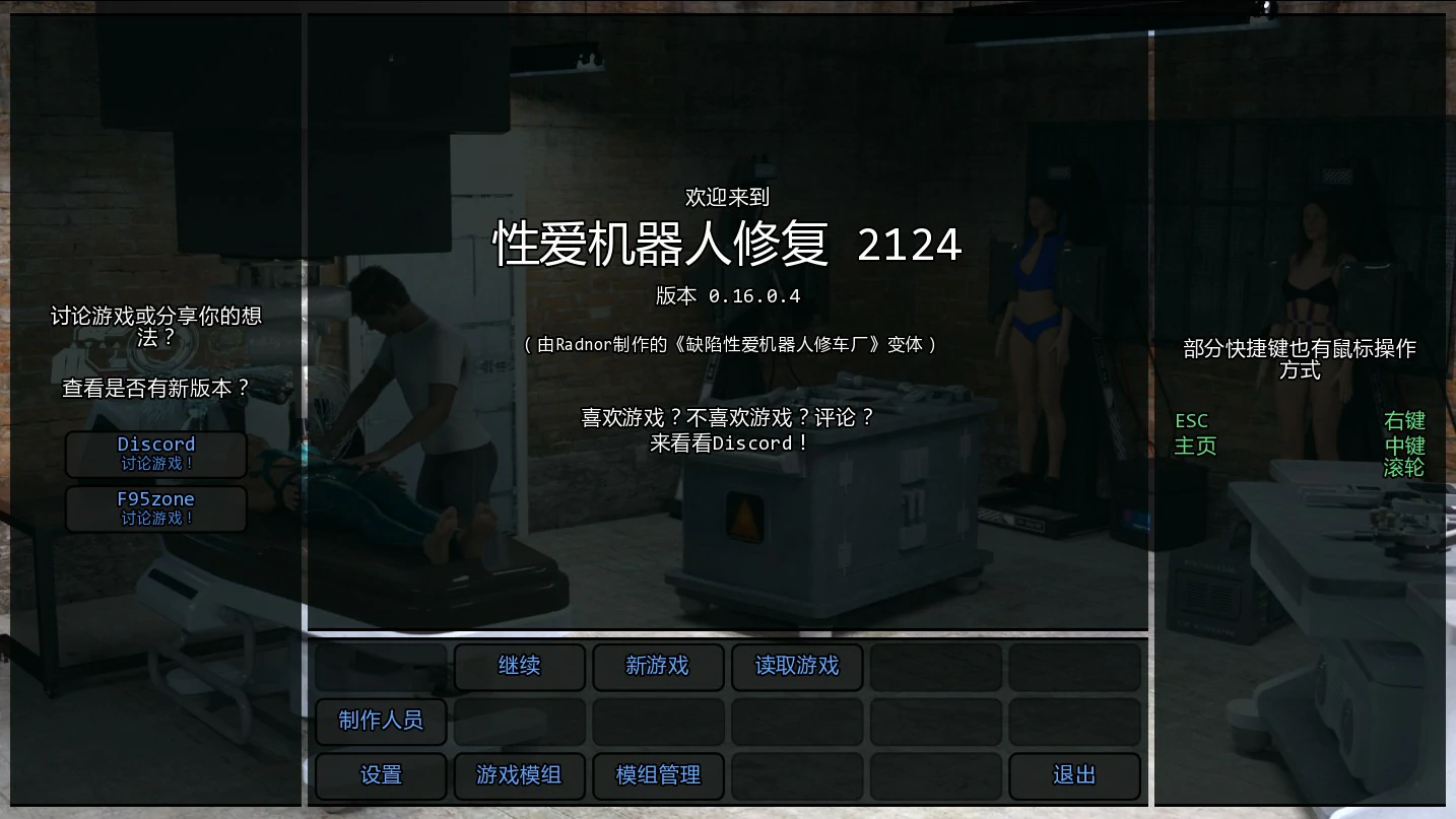 性爱机器人修复2124 v0.16.0.4 AI汉化 3D版 PC 安卓下载