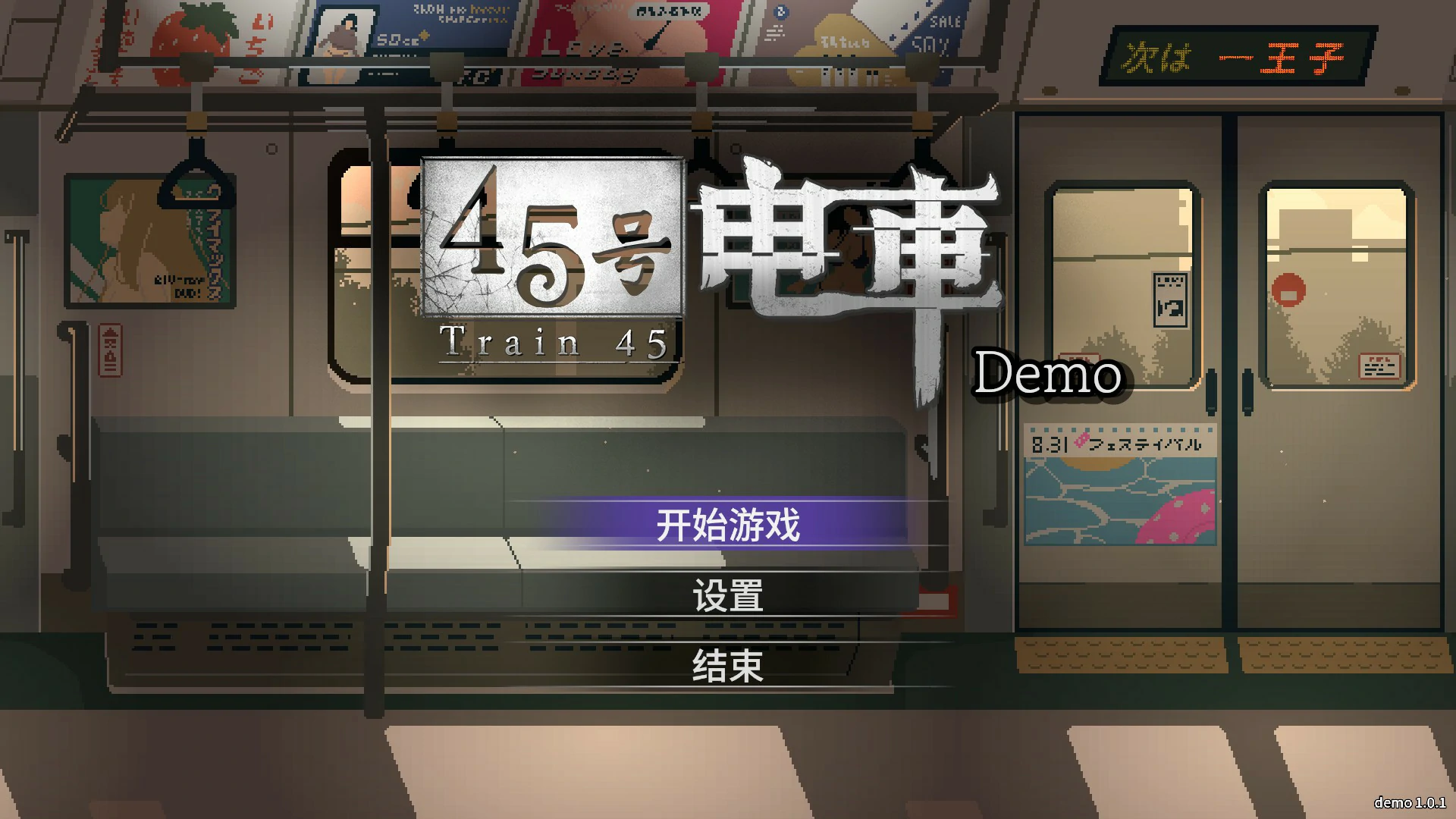45号电车 官方中文版 PC 下载｜像素SLG 0.58G