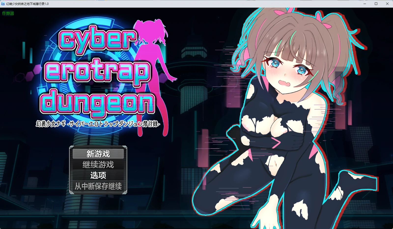 幻装少女纳吉之地下城潜行录 1.0 AI汉化版 | PC 安卓下载