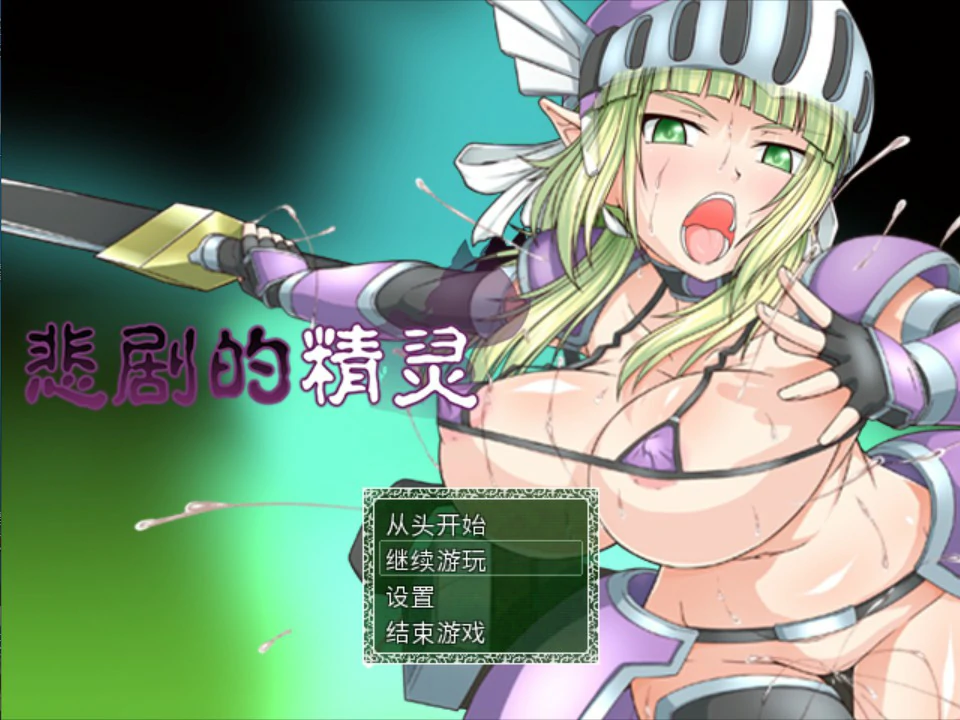 悲剧的精灵 官方中文版 – 日系RPG PC下载与介绍
