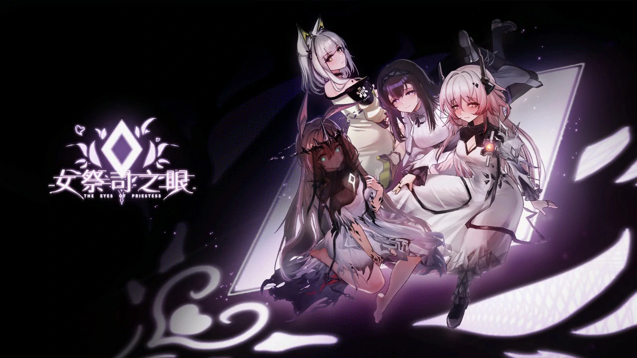 女祭司之眼 PC官方中文版 明日方舟同人SLG/NTR 下载