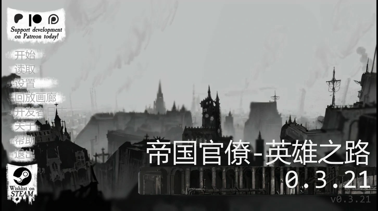 性帝国官僚-英雄之路 0.3.21 AI汉化版 PC+安卓 下载