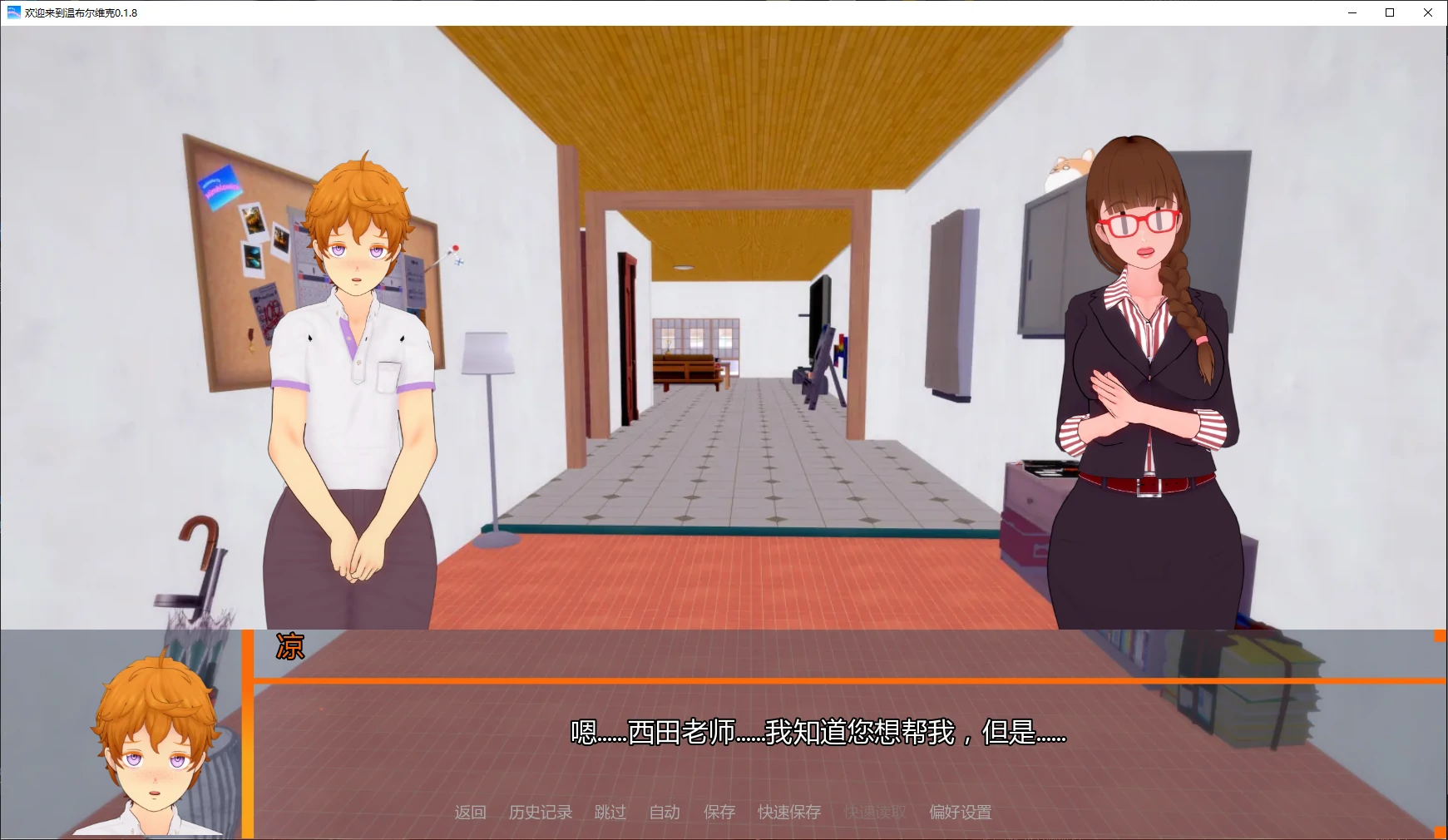 欢迎来到温布尔维克 0.1.8 - 日系SLG AI汉化版（PC/安卓）