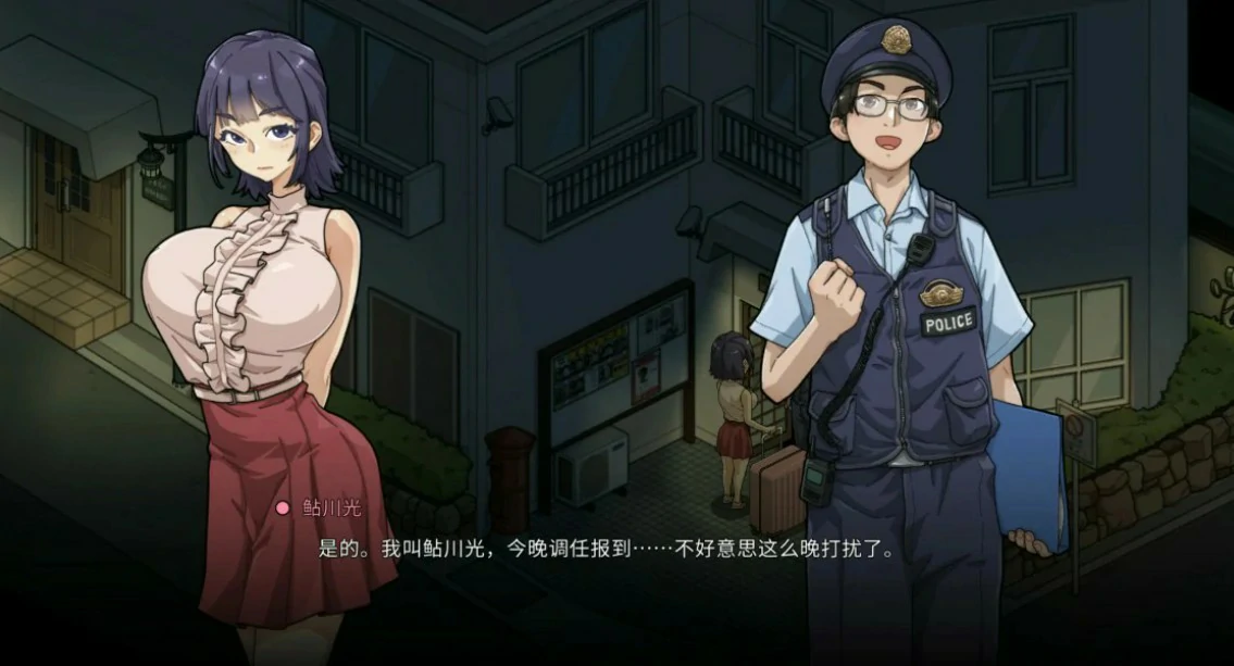 极道无赖EX女警・鮎川光 1.12 官方中文版 PC 日系SLG