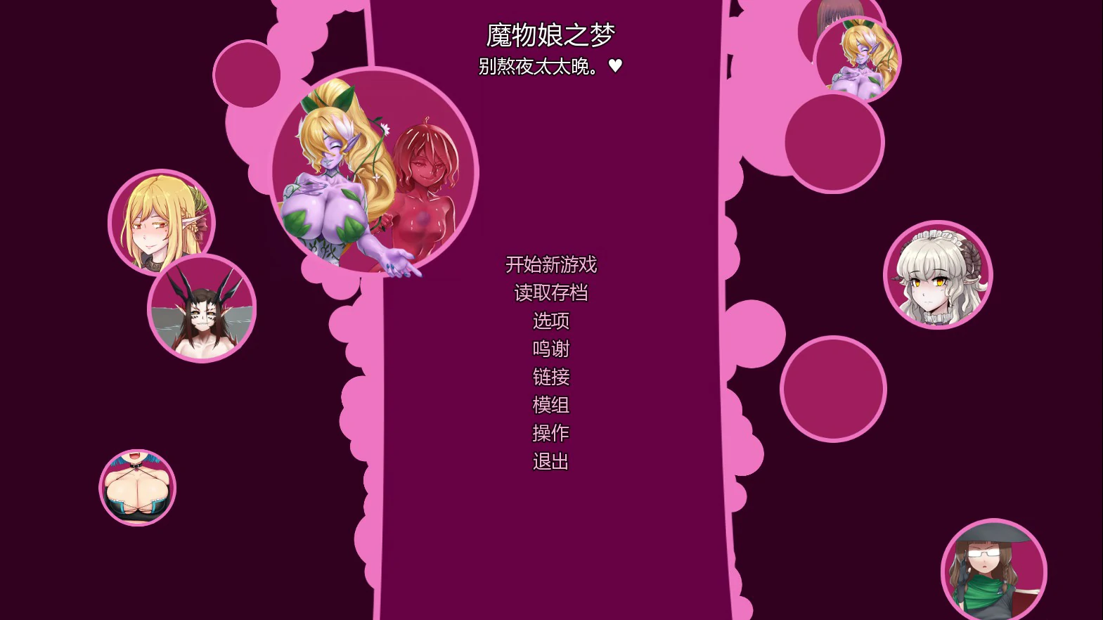 怪物少女梦境 v28 Alpha AI汉化版 - 欧美SLG 冒险 | PC/安卓下载