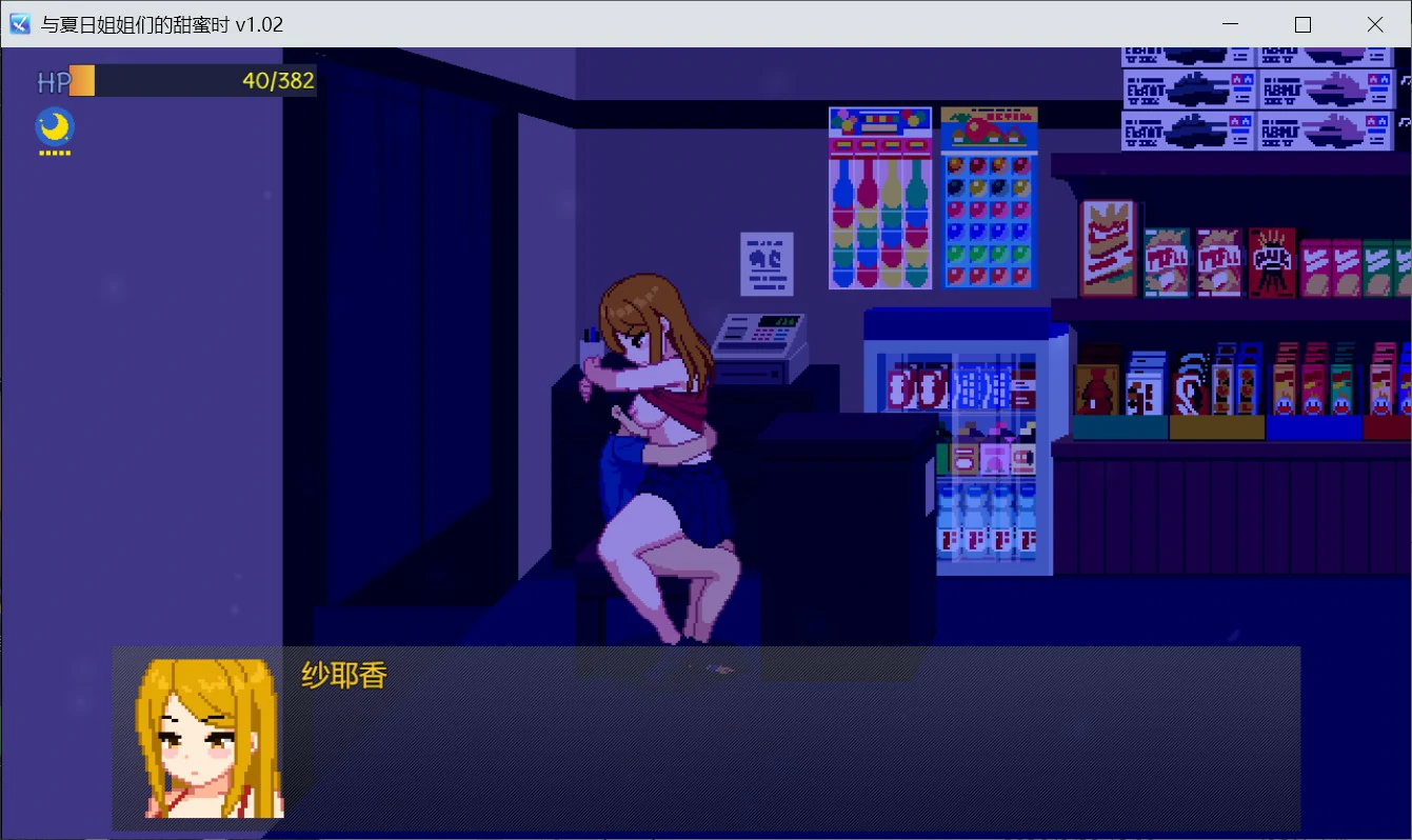 与夏日姐姐们的甜蜜时光 官方中文版 日系像素SLG PC下载