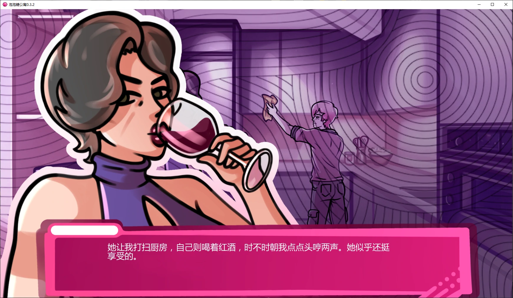 泡泡糖公寓 0.3.2 AI汉化版 - 沙盒SLG | PC 安卓 下载