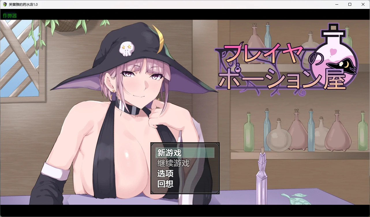 芙蕾雅的药水屋 1.0 AI汉化版｜日系2D RPG PC 安卓下载