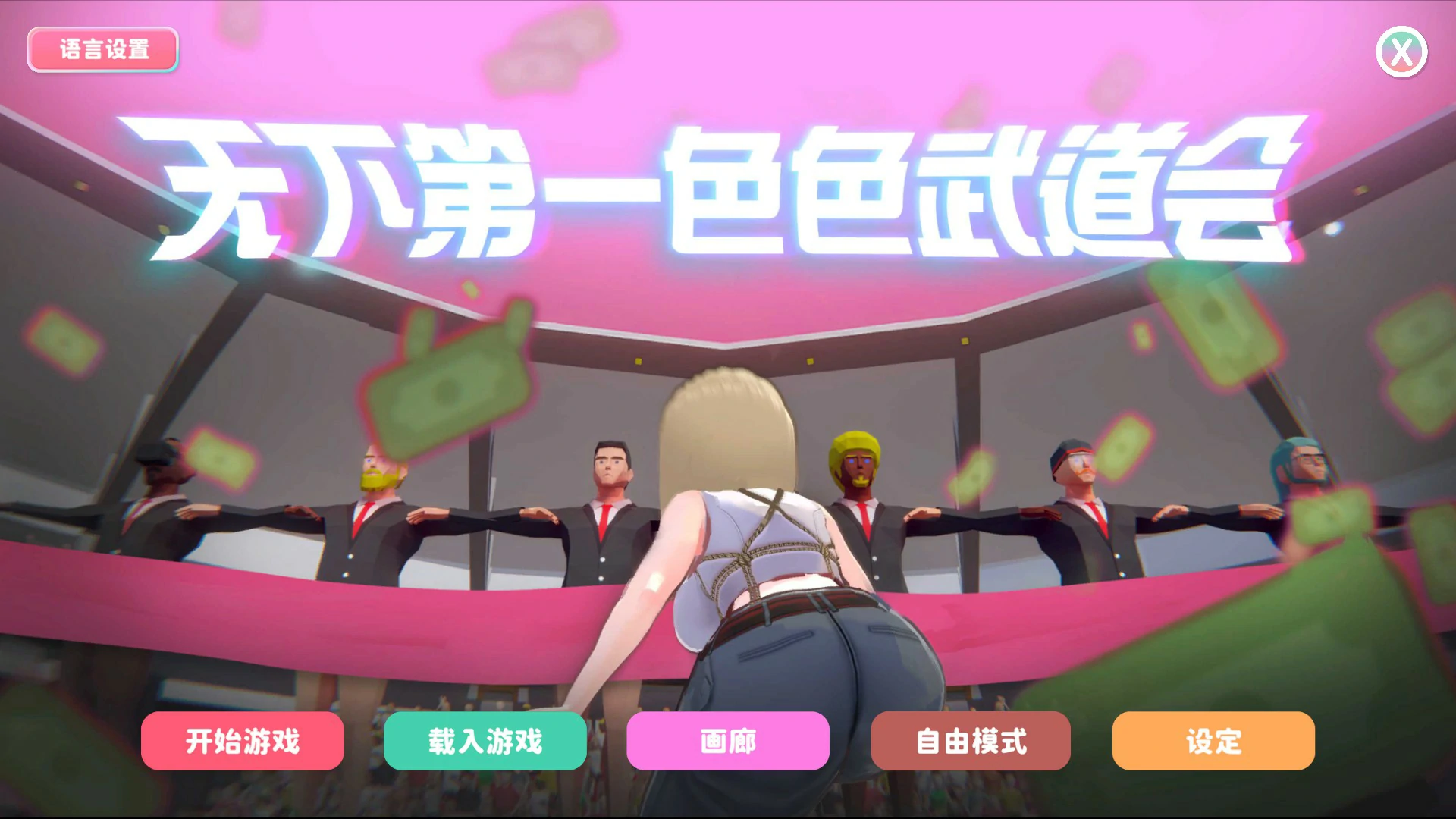 U.F.F.C:天下第一色色武道会 1.10 官方中文版 PC下载与介绍