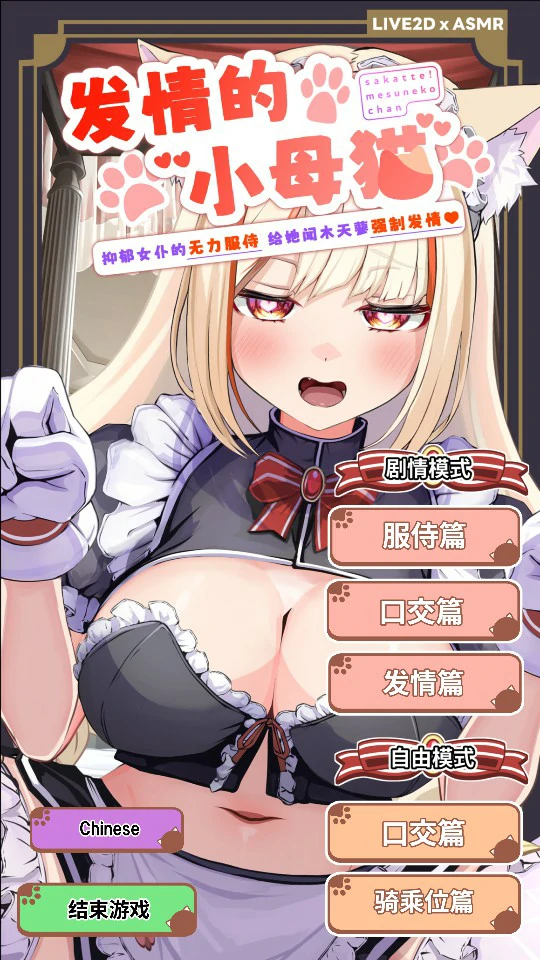 发情的小母猫 官方中文版 1.1 PC 日系SLG 猫娘 下载介绍