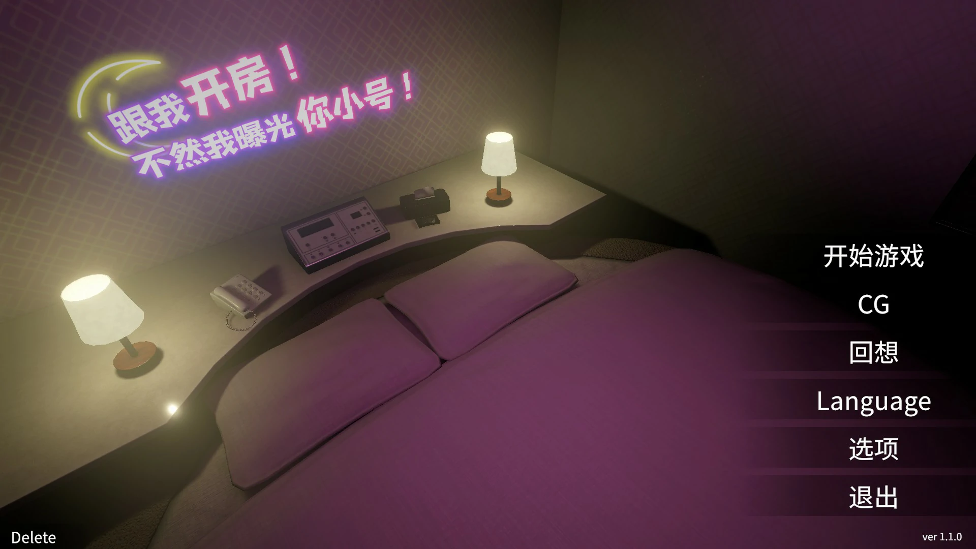 跟我开房!不然我曝光你小号!官中中文版 PC SLG 巨乳成人 v1.10 下载