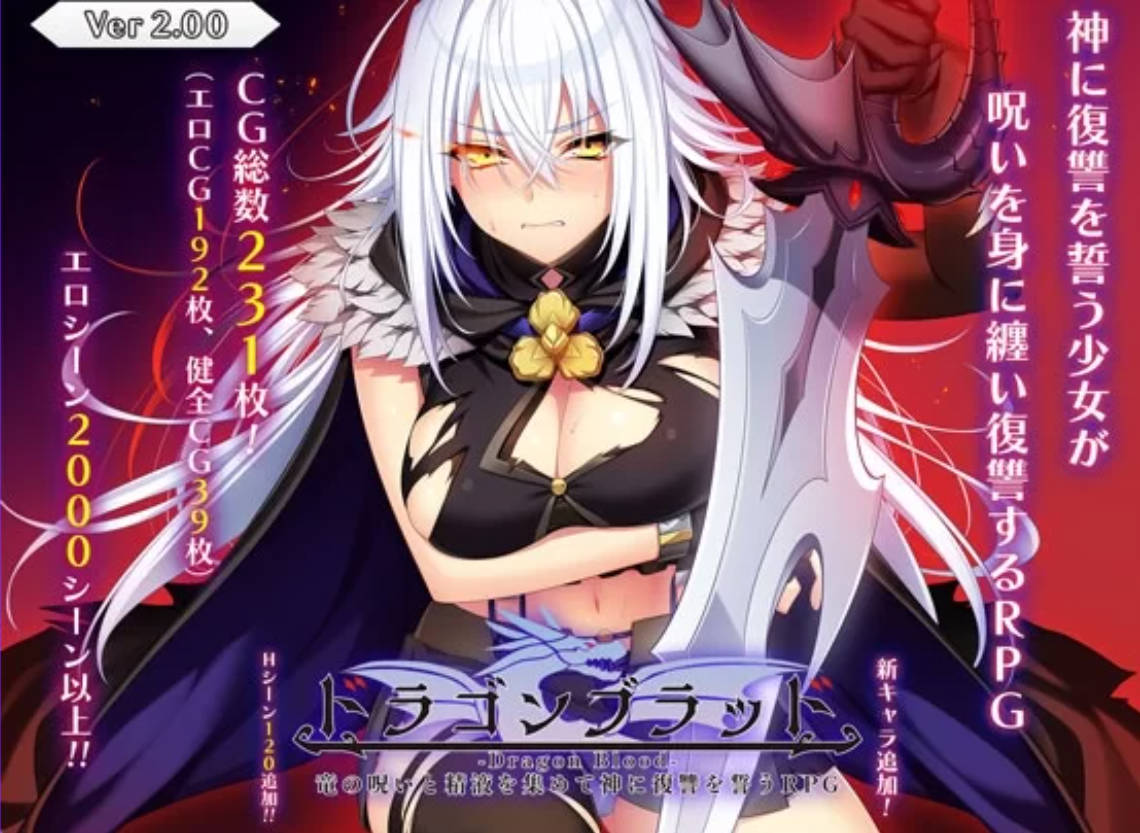 龙血 v2.12 AI汉化版 - 大型RPG 全回想DLC1v1.03 存档下载
