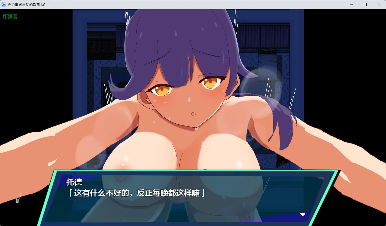 守护世界与我的献身 1.0 AI汉化版 - 日系RPG｜PC/安卓 860MB