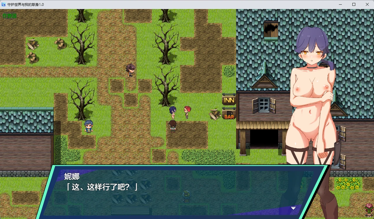 守护世界与我的献身 1.0 AI汉化版 - 日系RPG｜PC/安卓 860MB