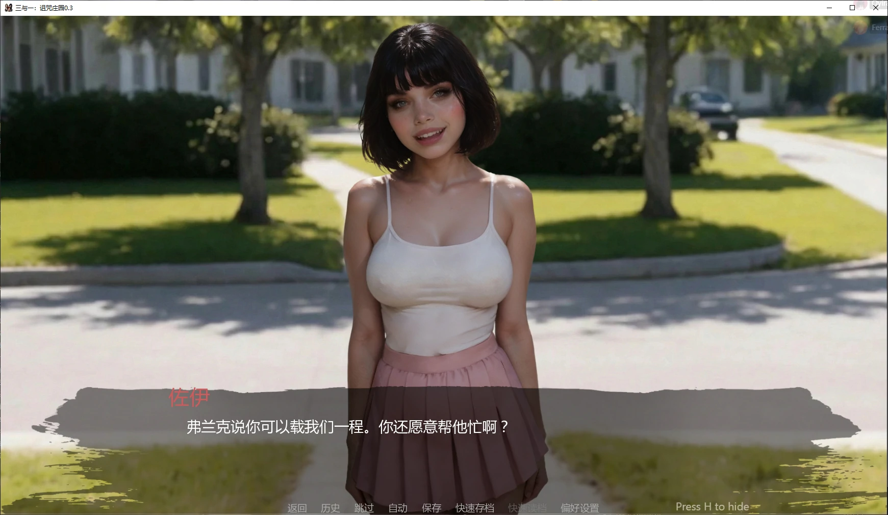 三与一:诅咒庄园 0.3 SLG NTR AI汉化 PC 安卓下载