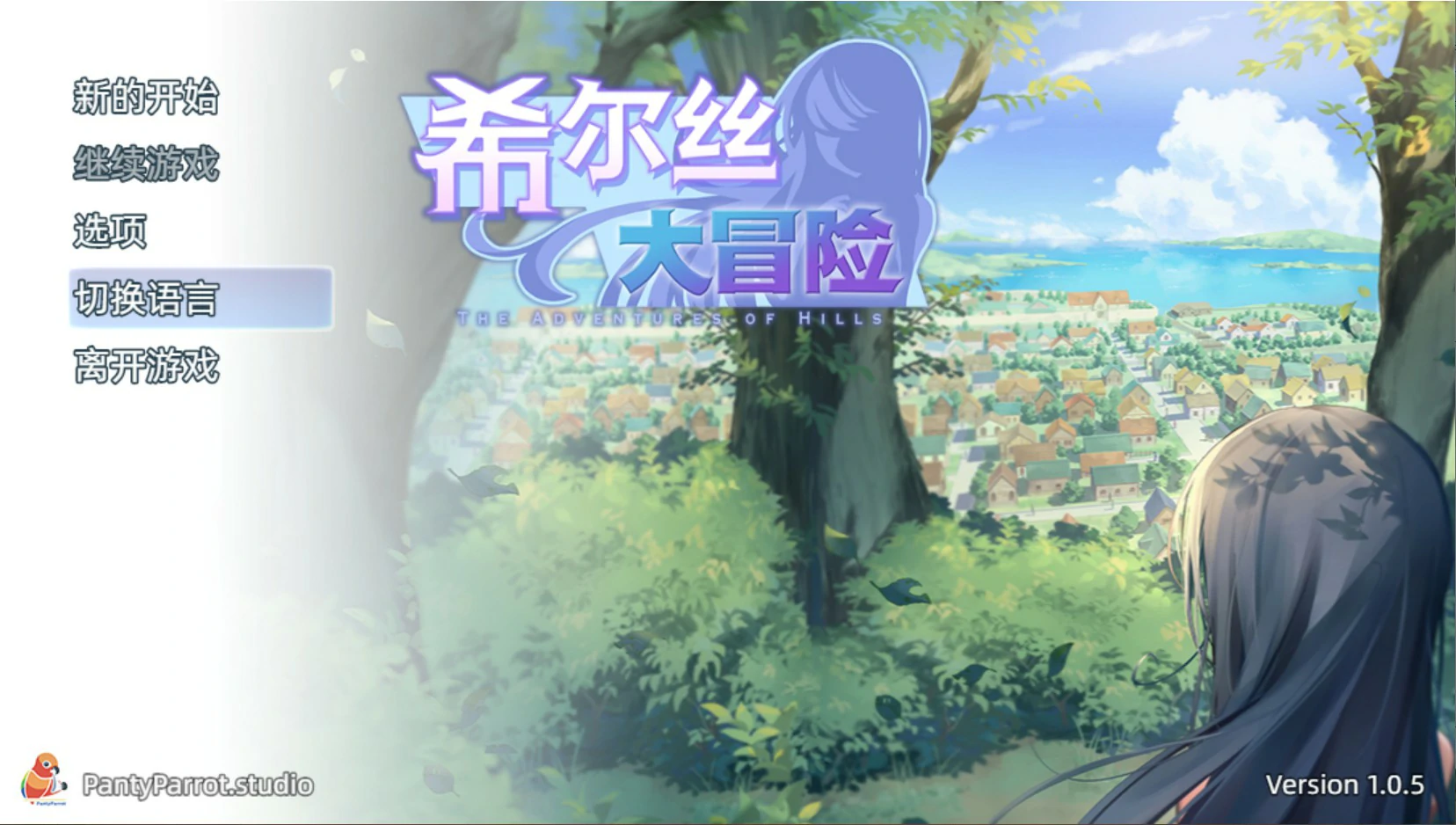 希尔丝大冒险 官方中文版 | 日系少女RPG PC 版下载（1.7G）