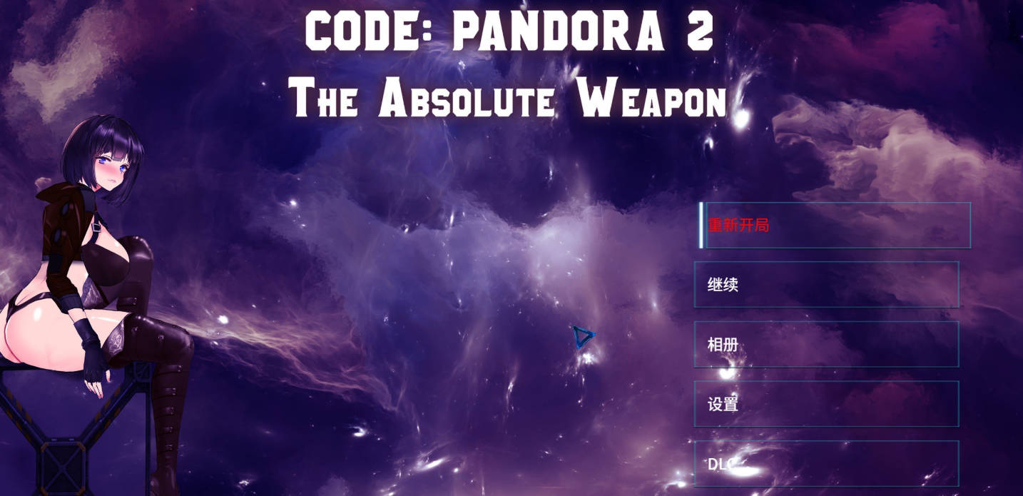 潘多拉代码2 官方中文步兵版+DLC 下载与更新（7.2G）