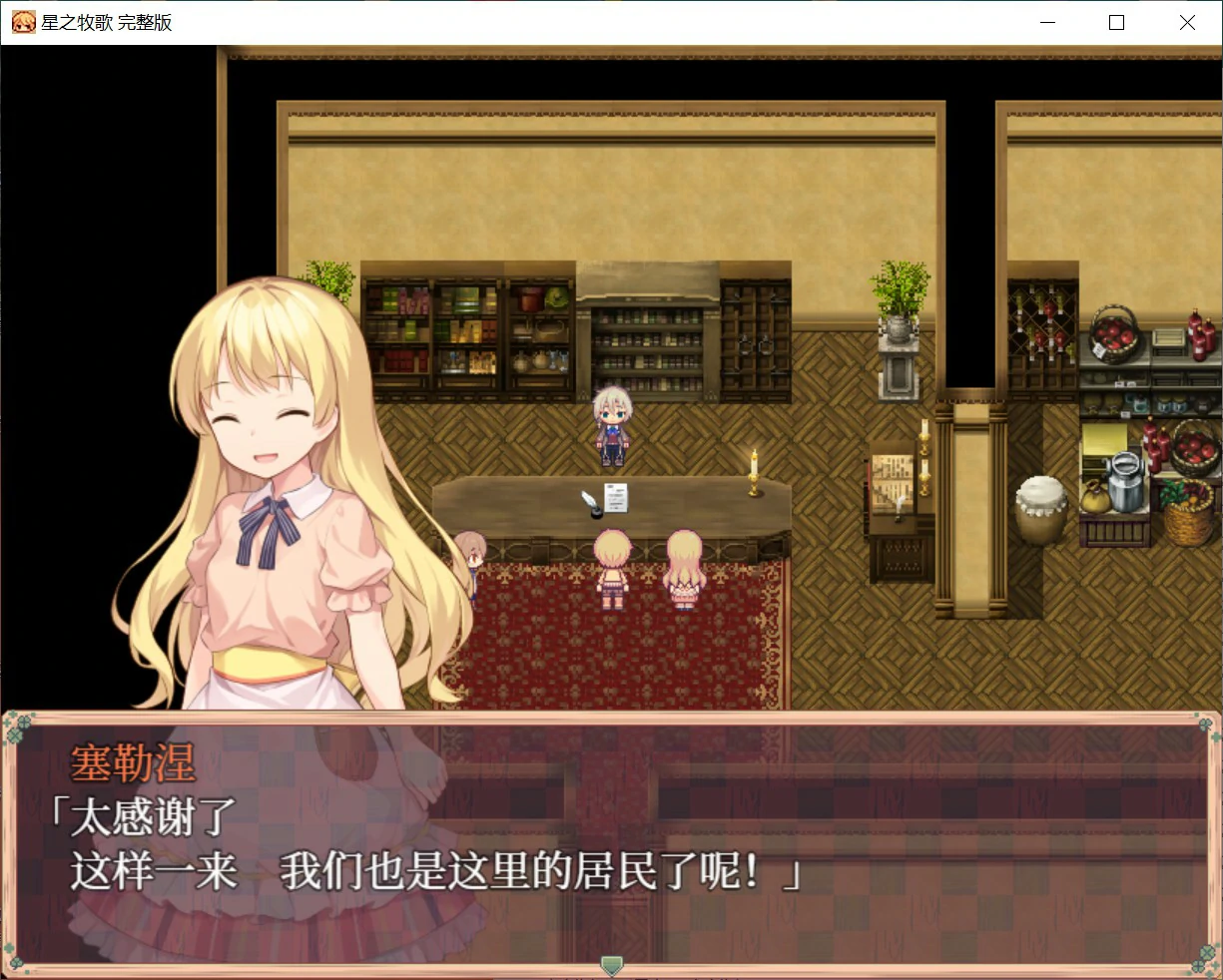星之牧歌 官方中文版下载 - 日系少女RPG PC/安卓