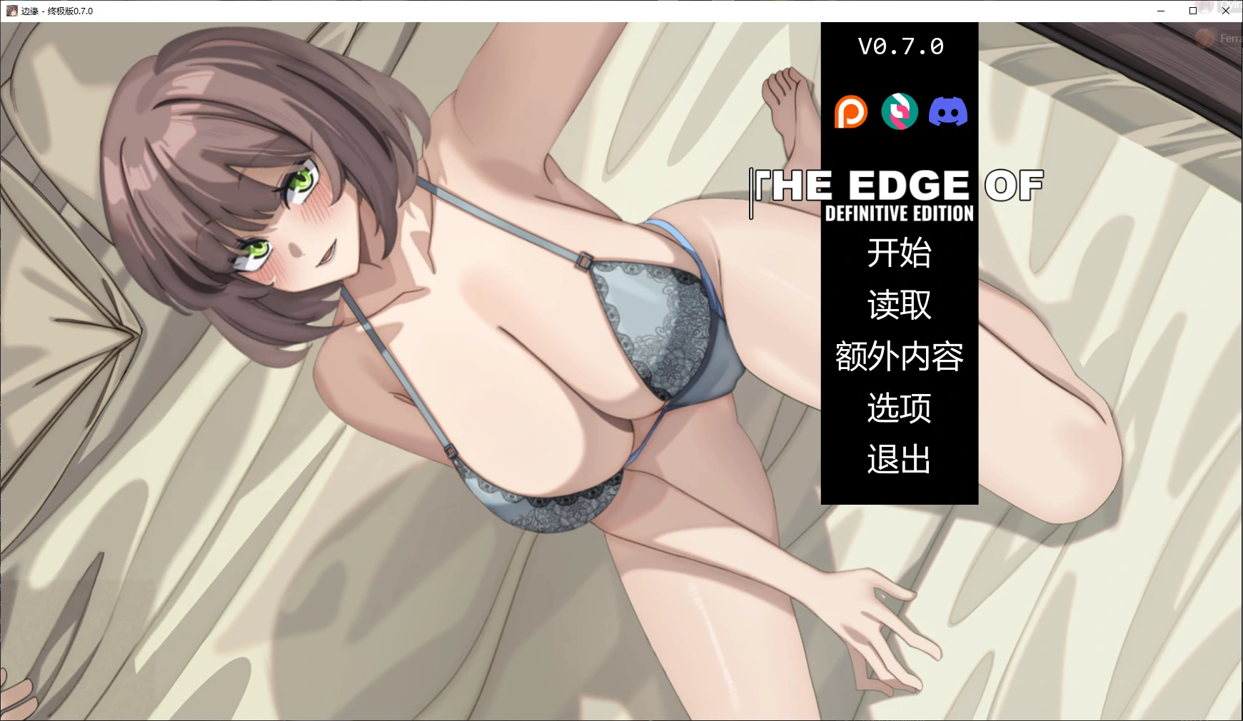 边缘 终极版 v0.7.0 - 日系SLG AI汉化 NTR | PC 安卓 下载