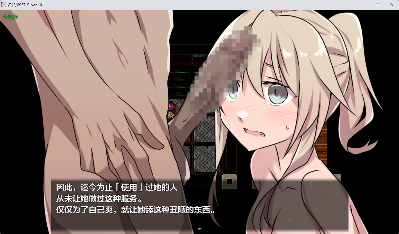 名侦探S37-R AI汉化版 - 日系2D RPG 下载（PC/安卓）