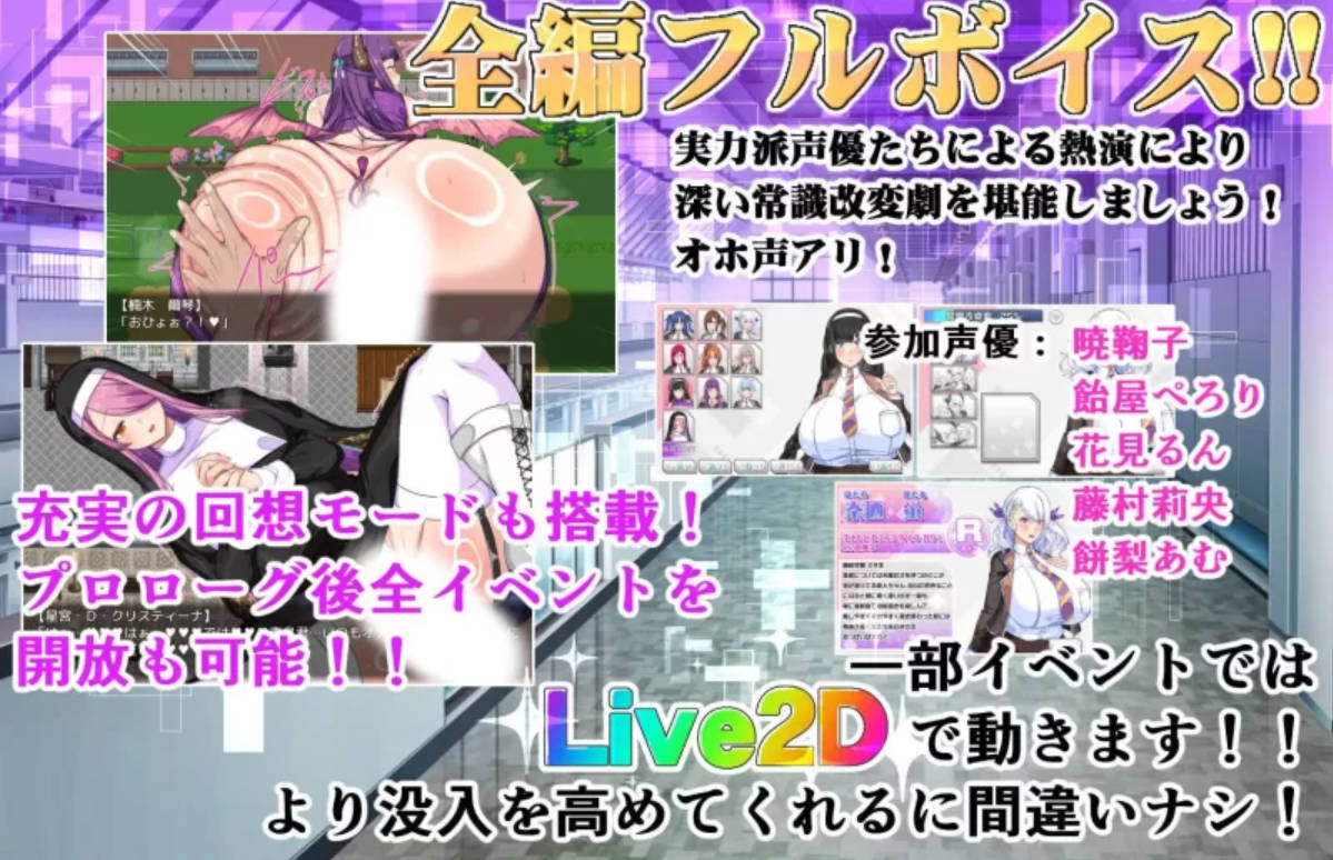 巨茹常识改変涩请魅魔学园 - RPG 汉化版（含AI汉化+全回想）
