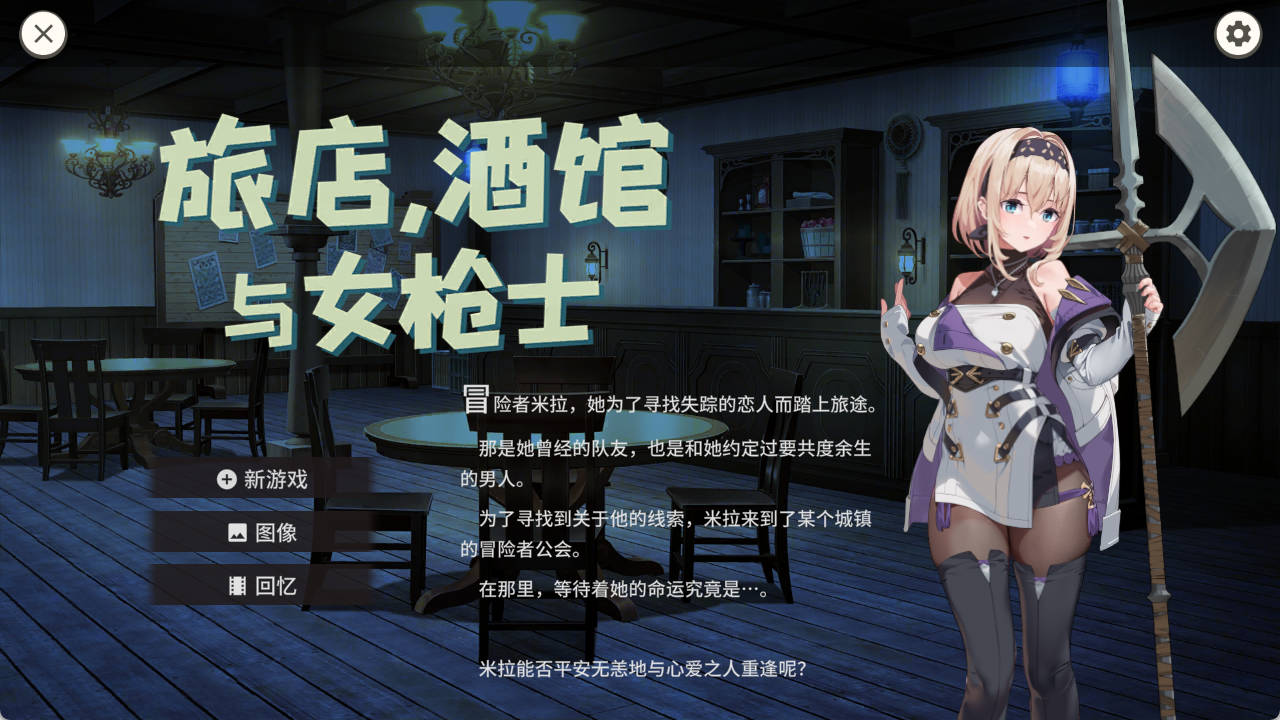 旅店，酒馆与女枪士 - STEAM官方中文版 | 动态RPG 介绍与下载