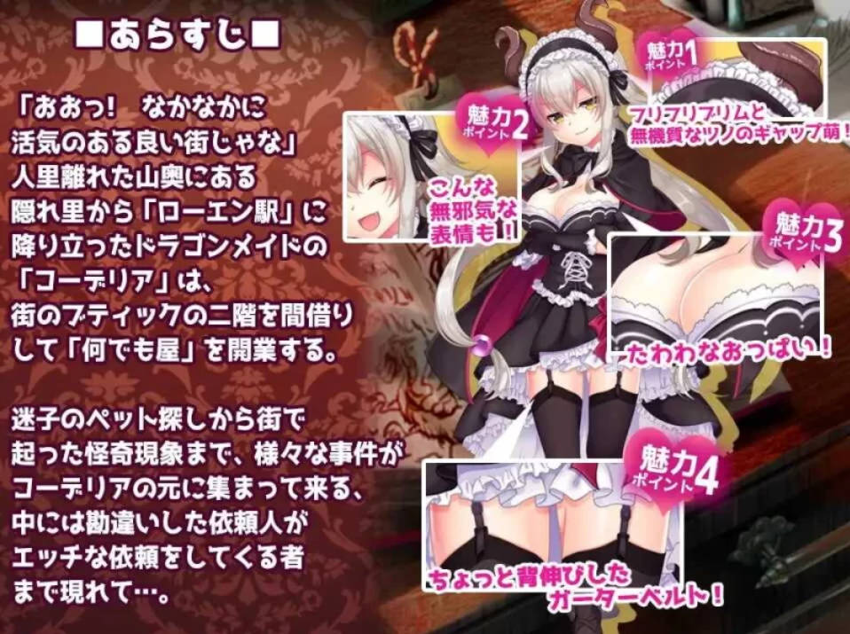 龙娘女仆的色情记事本 精翻汉化版 - 成人RPG 下载与介绍