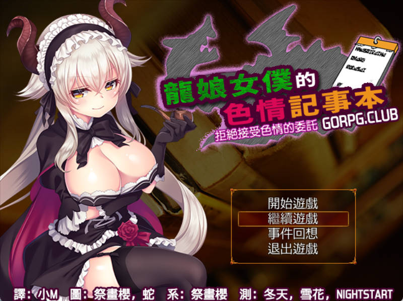 龙娘女仆的色情记事本 精翻汉化版 - 成人RPG 下载与介绍