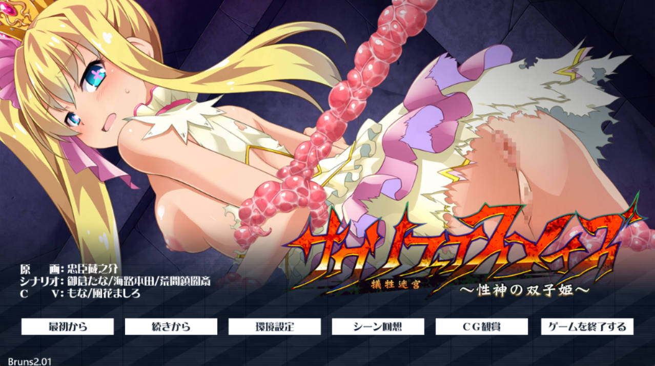 献祭迷宫～性神的双子姬～ AI汉化版 | 成人RPG PC下载