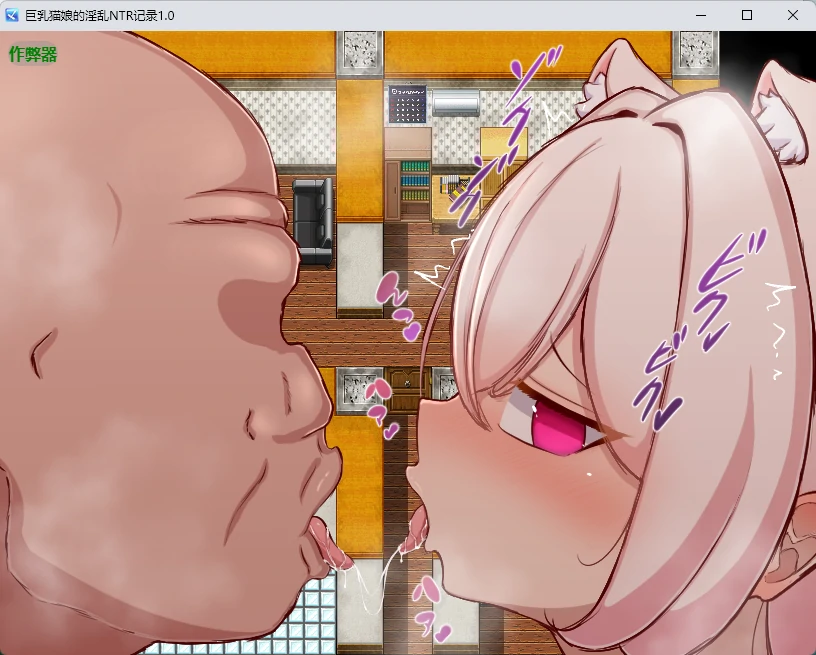 巨茹猫娘的NTR记录 1.0 | 日系RPG AI汉化 PC 安卓 下载