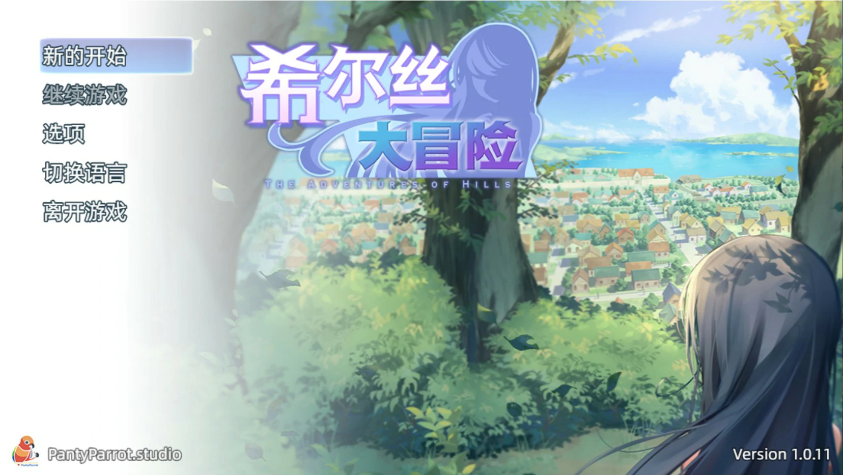 希尔丝大冒险 1.0.11 官中版 PC下载 | 日系少女RPG