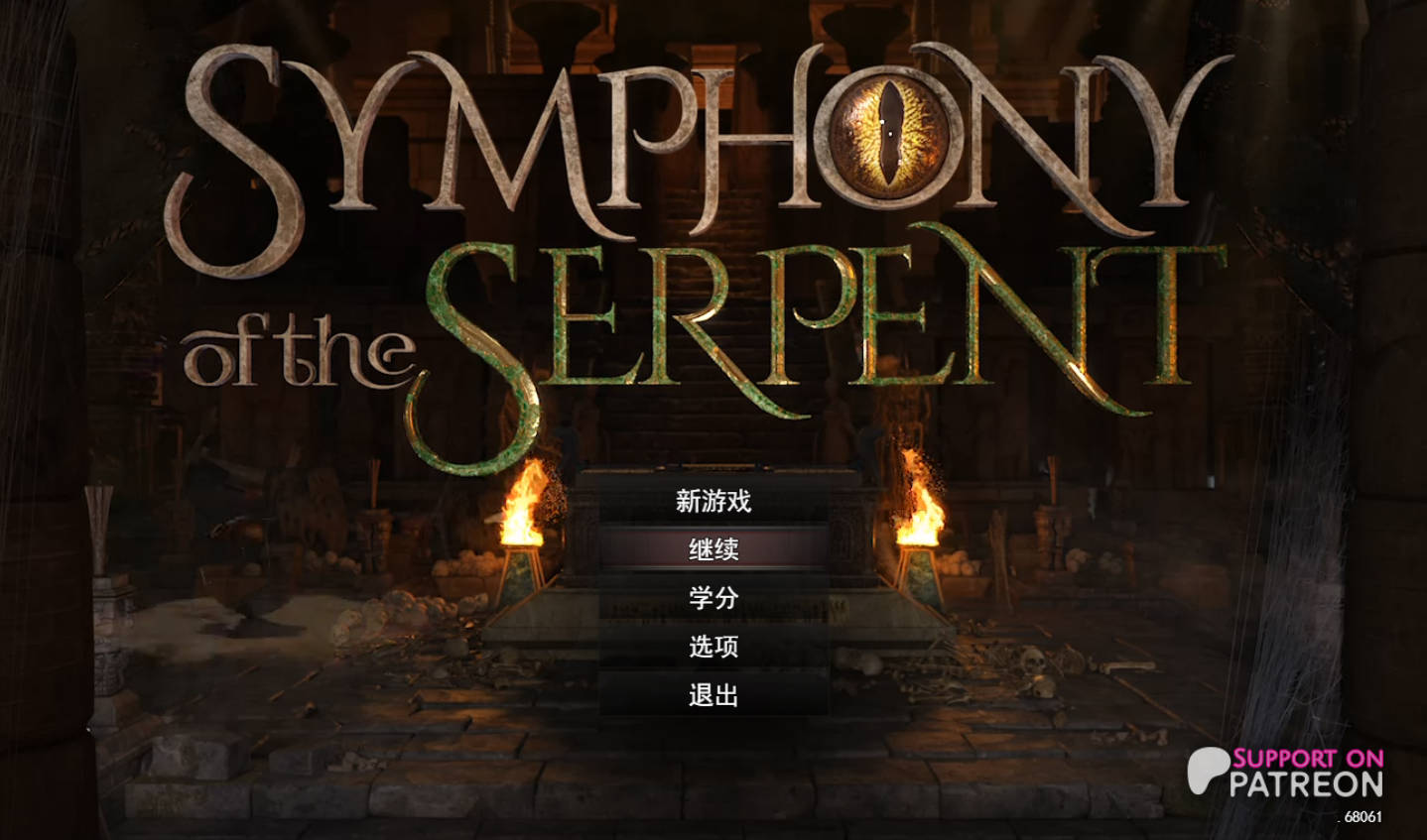 蛇之交响曲 v.68061 AI汉化 步兵版 动态RPG 下载