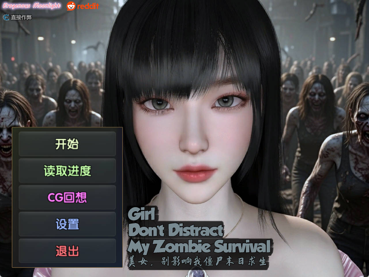 美女别影响我:僵尸末日生存 - PC SLG 僵尸生存 官中 带CV