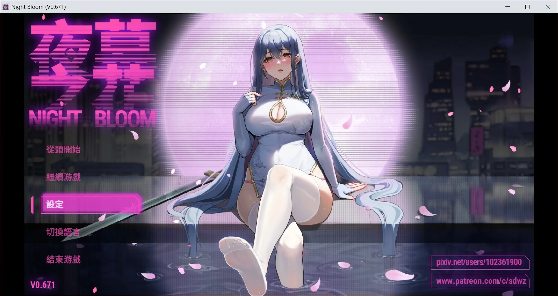 夜幕之花 v0.671 官方中文版 PC下载 – 国产RPG NTR