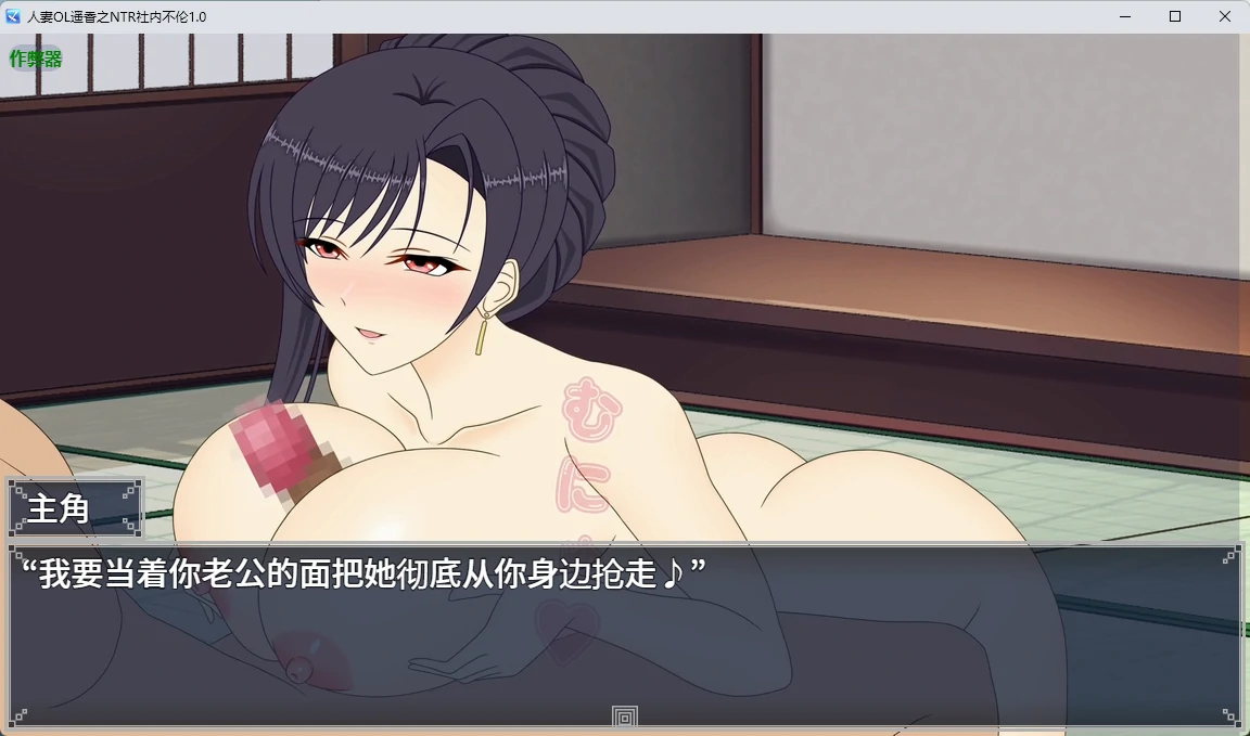 人妻OL遥香之NTR社内不伦 1.0 AI汉化版 PC+安卓 下载