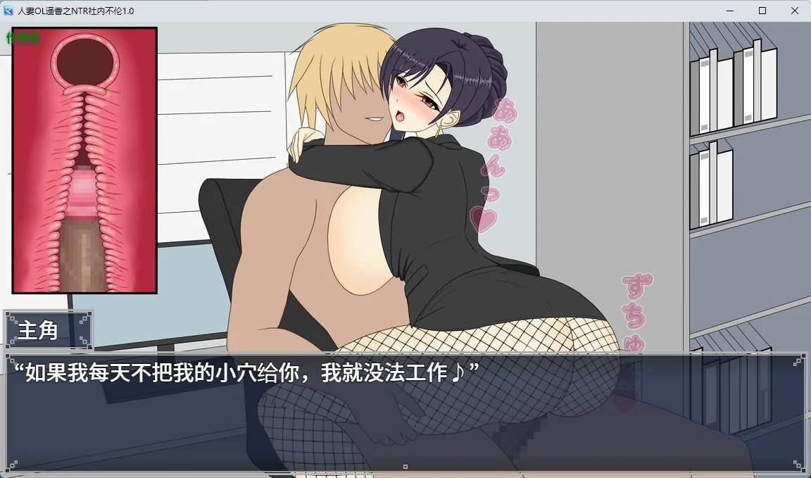 人妻OL遥香之NTR社内不伦 1.0 AI汉化版 PC+安卓 下载