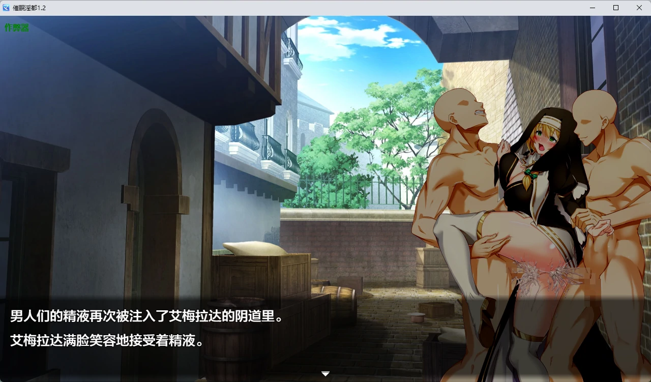 催眠银都 1.2 AI汉化版 - 日系2D RPG,PC/安卓下载