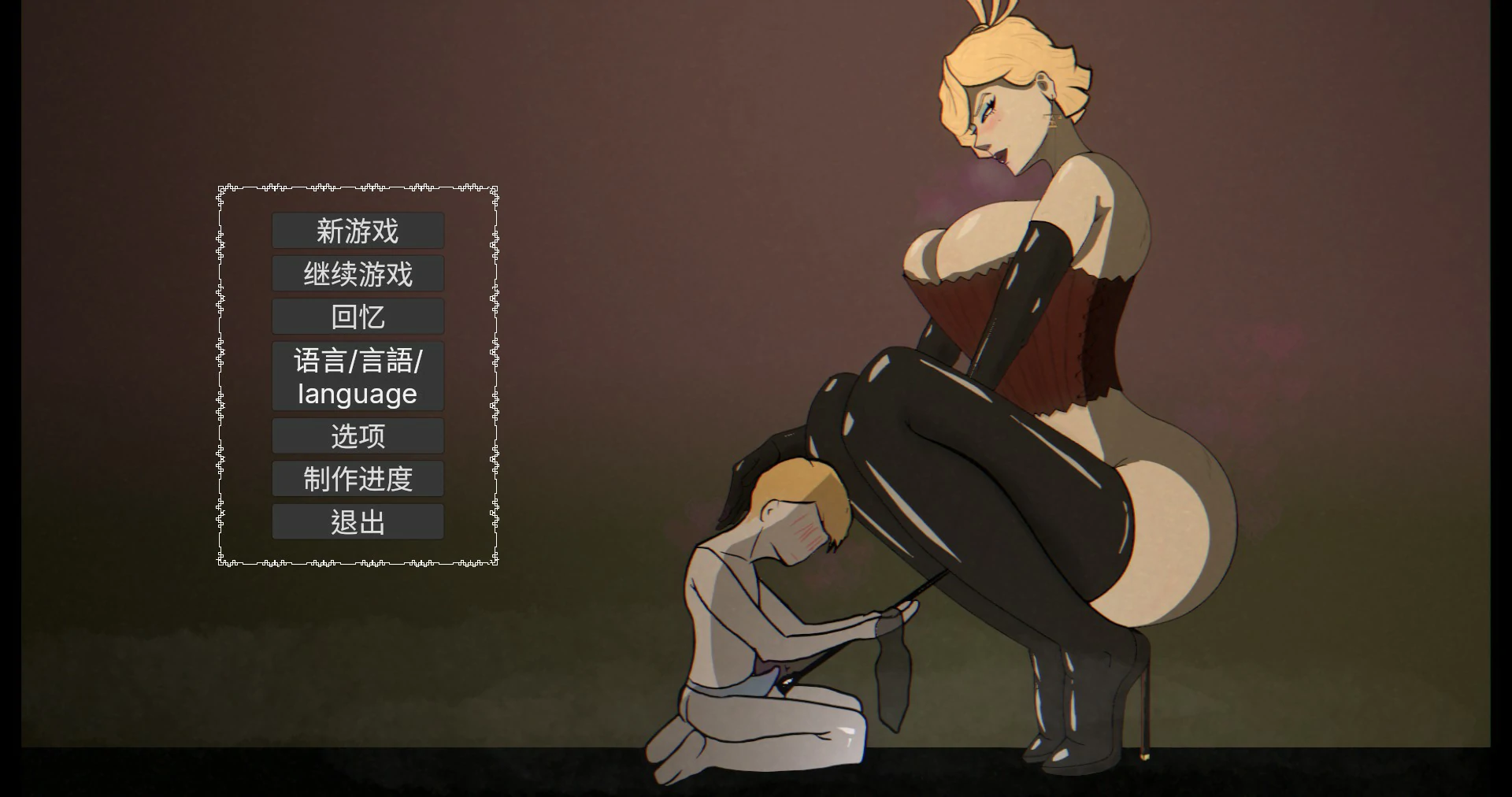 母亲的规则 2.1 官方中文版 - 日系SLG 熟女题材 PC/安卓 下载
