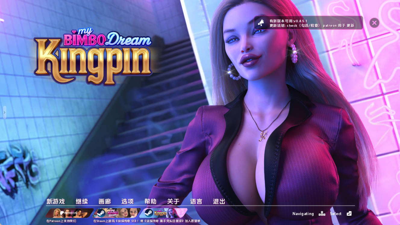 我的宾博梦:黑帮老大 v0.8.5 汉化版 - PC/安卓 下载与更新