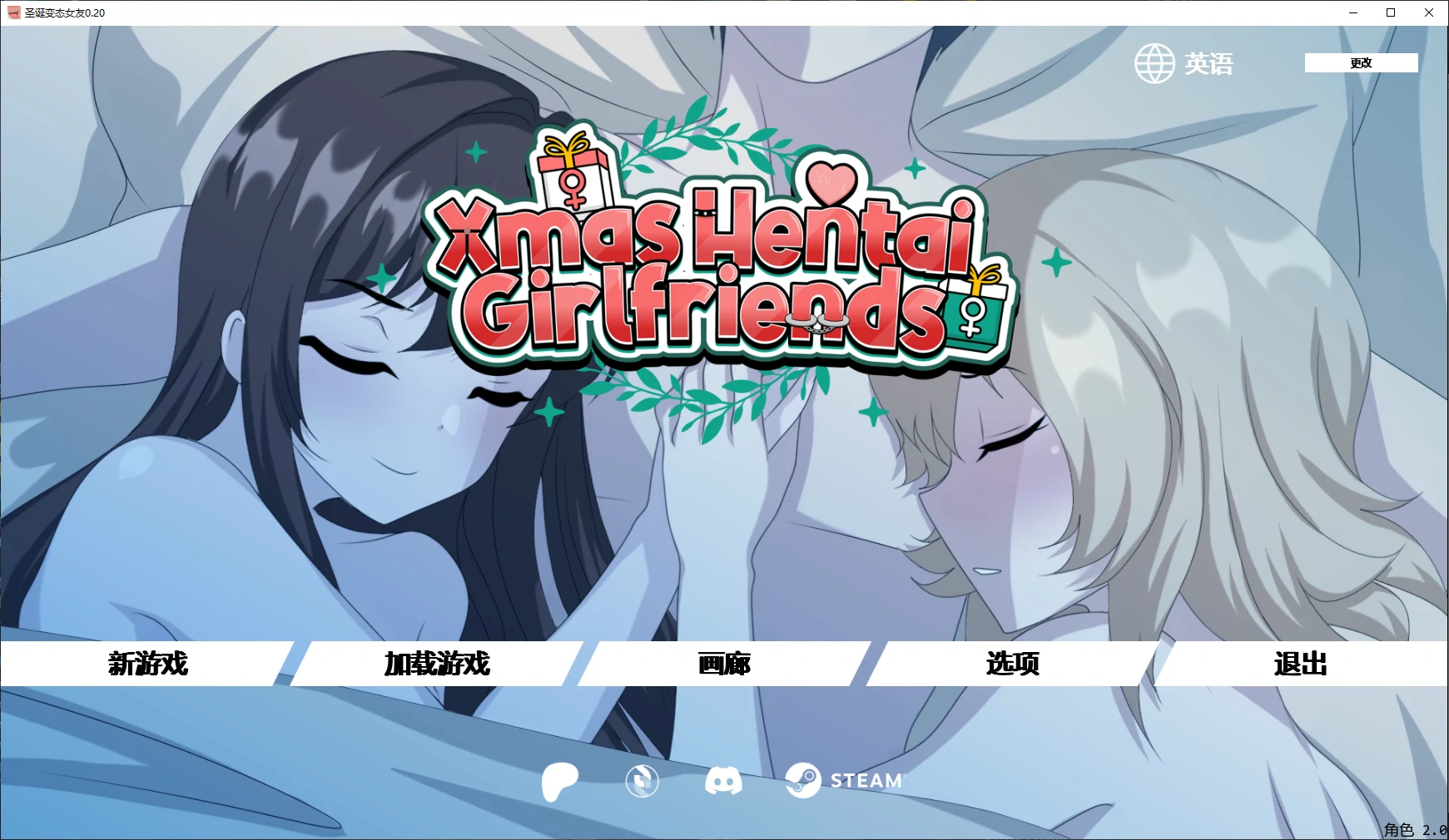 圣诞变泰女友 0.20 AI汉化版 - 日系SLG 2D PC/安卓 下载