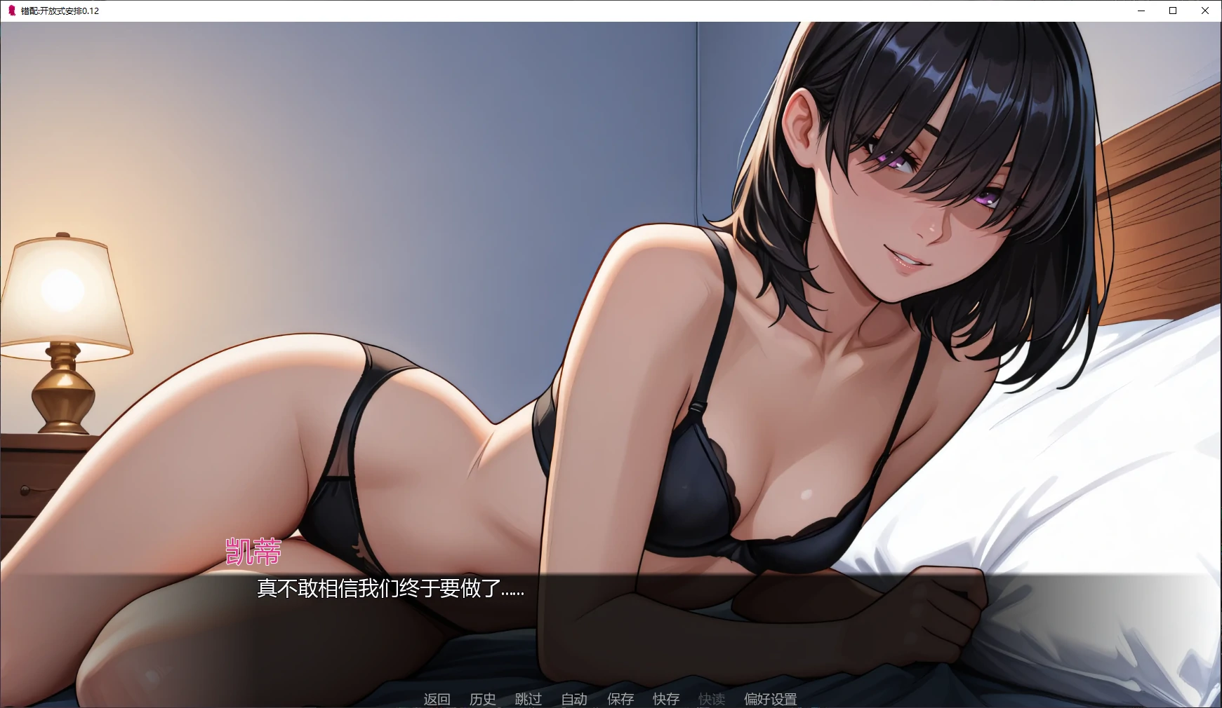 错配:开放式安排 0.12 AI汉化版 - 日系SLG 后宫 PC/安卓下载