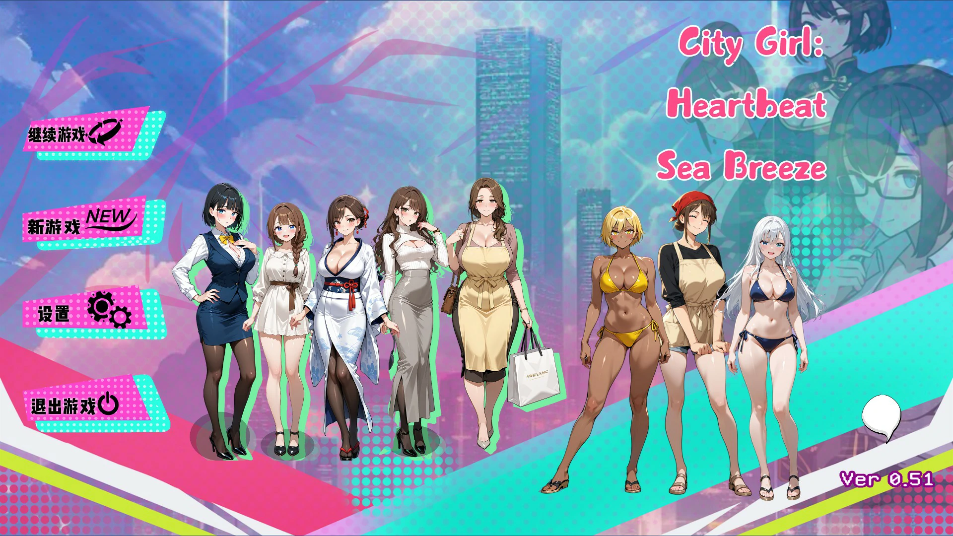 都市女孩心跳海风 0.51 官方中文版 PC 日系后宫SLG 下载