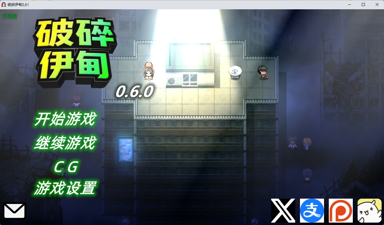 破碎伊甸 0.61 AI汉化 日系2D RPG 下载(PC/安卓)