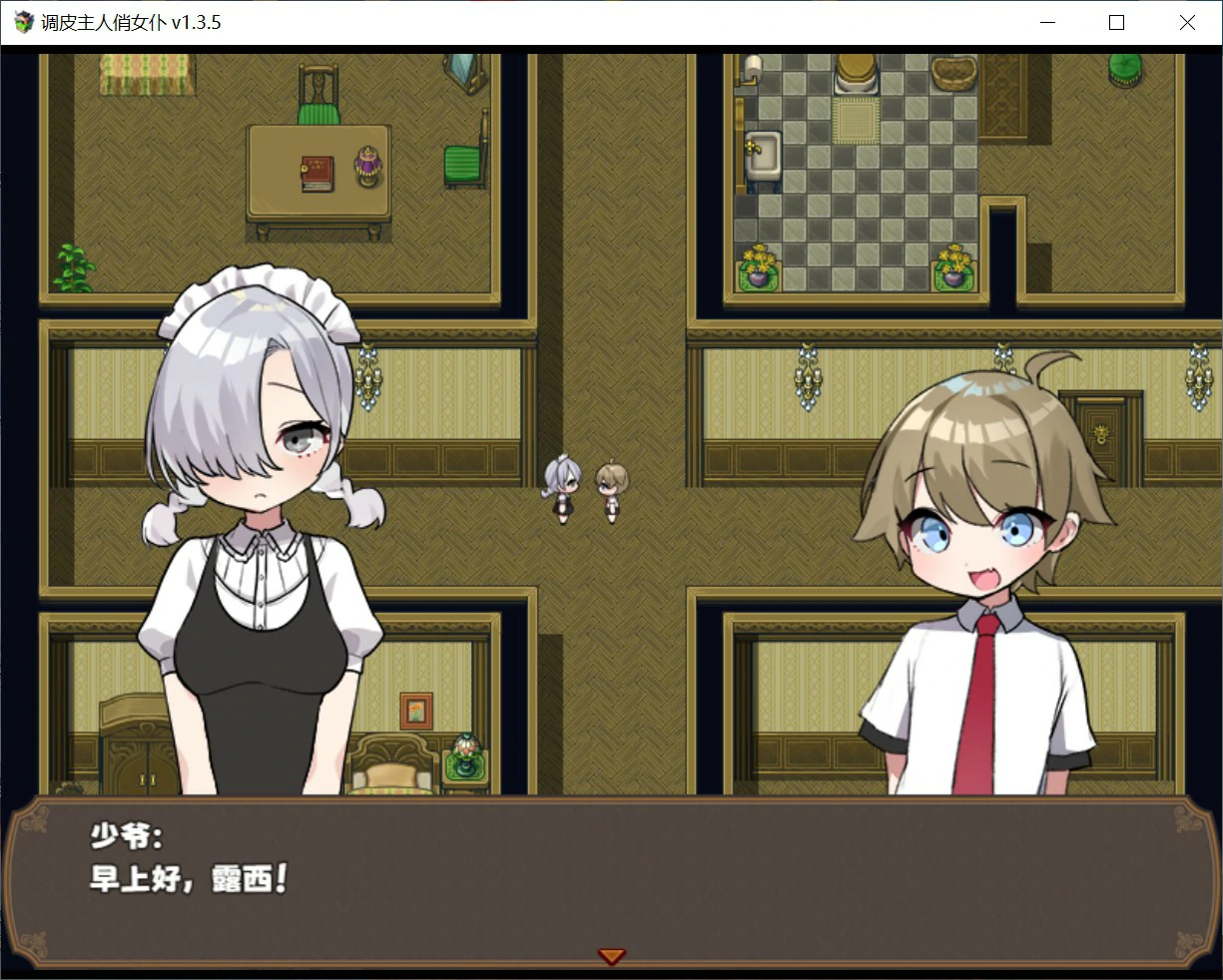 调皮主人俏女仆 Ver1.35 官方中文版下载 - 日系RPG PC