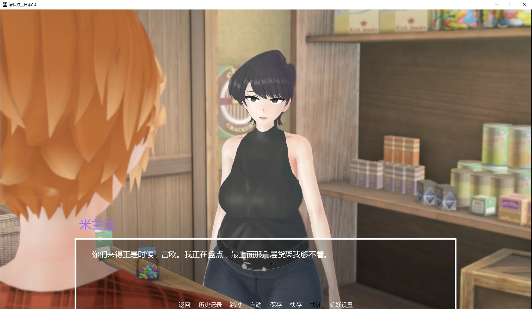 暑假打工日志 0.4 AI汉化版 - 日系SLG NTR PC/安卓 下载