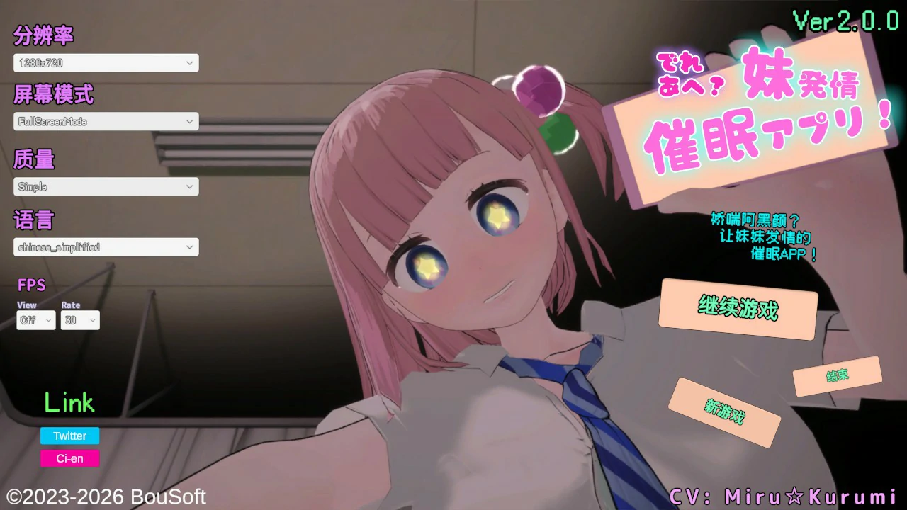 催眠App V2.00 官方中文版 PC下载 – 日系SLG 巨乳妹妹