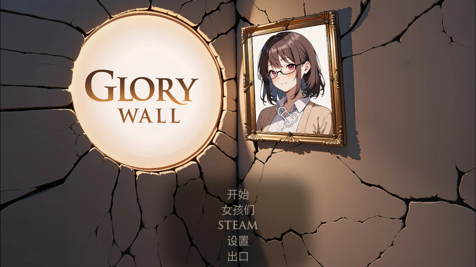 光荣墙 官方中文版 PC下载|日系SLG 巨茹 1G 小容量