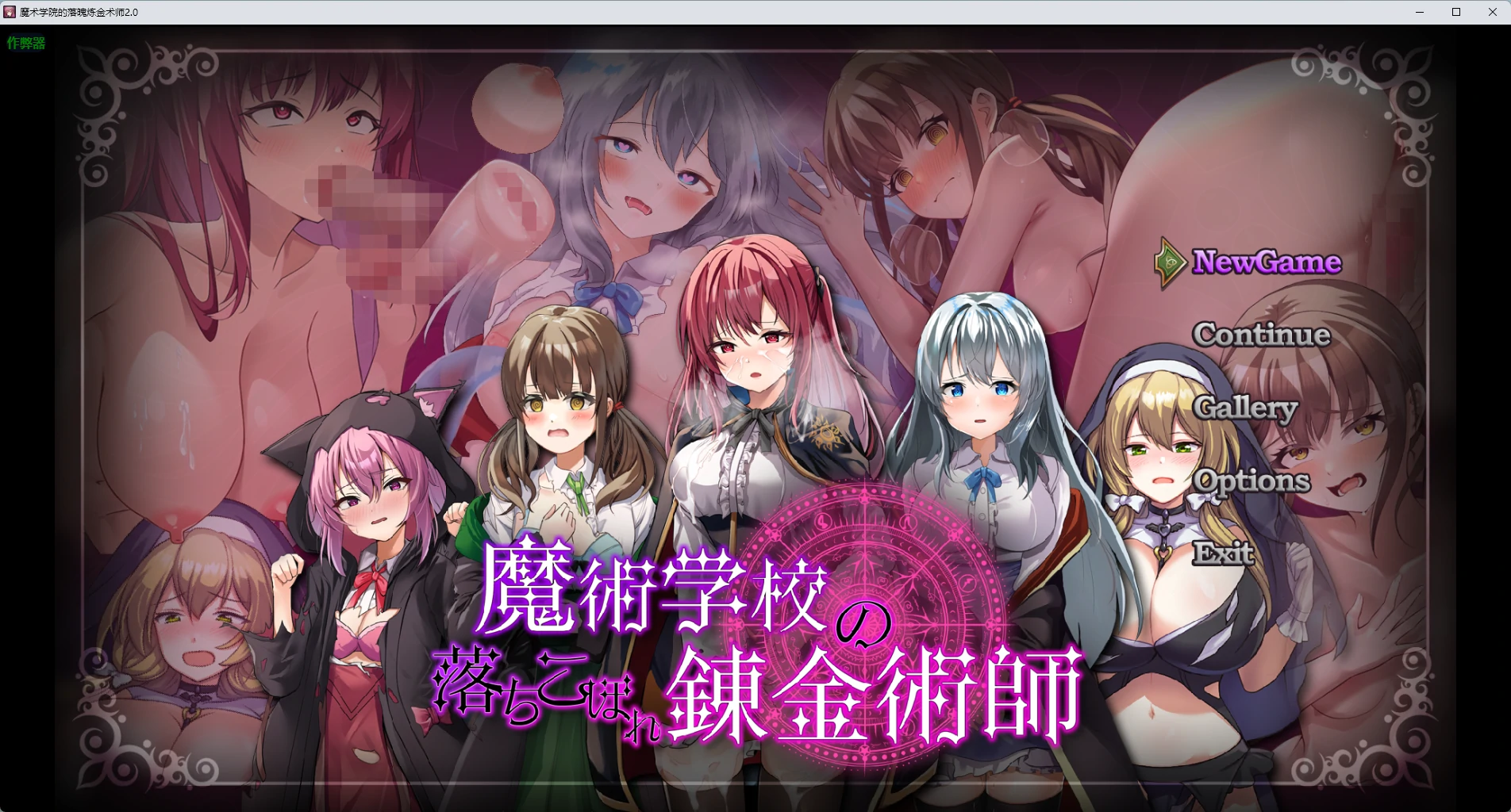 魔术学院的落魄炼金术师 2.0 AI汉化版 - PC/安卓下载 4.96G