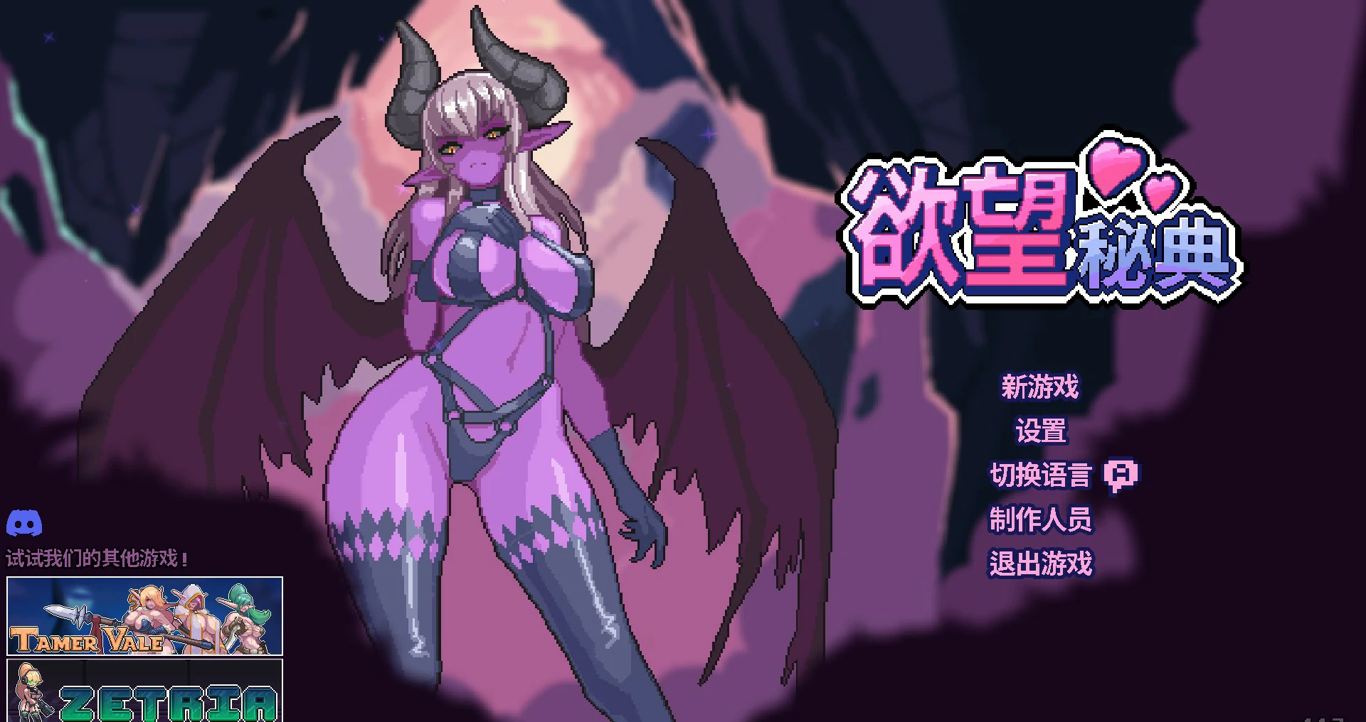 欲望秘典 V1.1.7 官方中文版｜像素亚洲SLG PC 0.3G