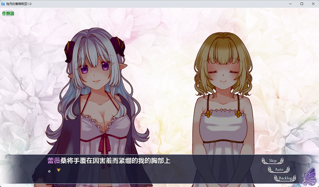 残月的蕾薇莉亚 1.0 AI汉化｜日系百合RPG PC/安卓 下载